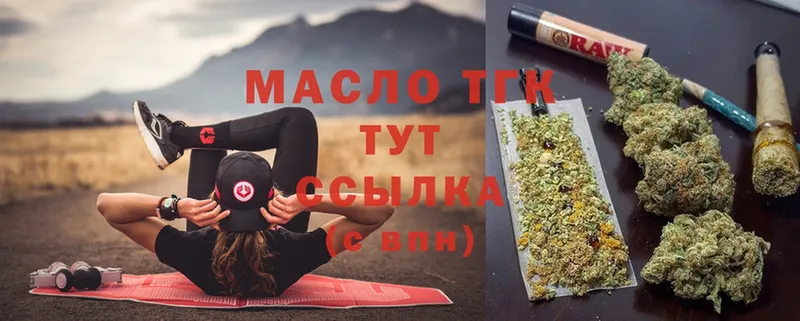 ТГК THC oil Мичуринск